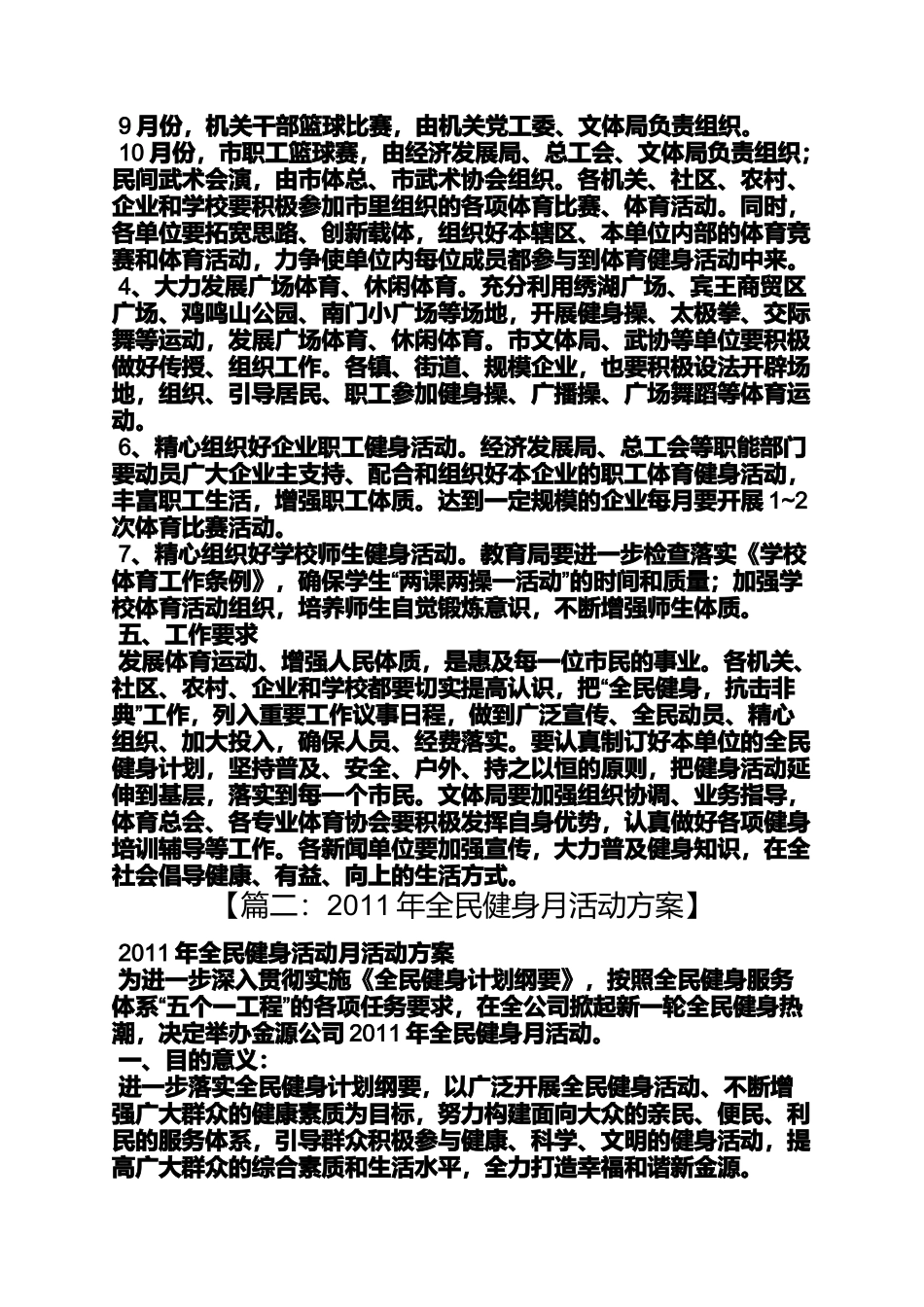全民健身月活动方案_第2页
