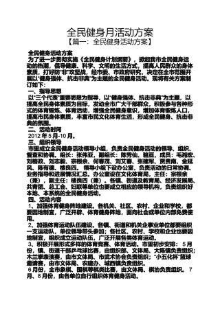 全民健身月活动方案