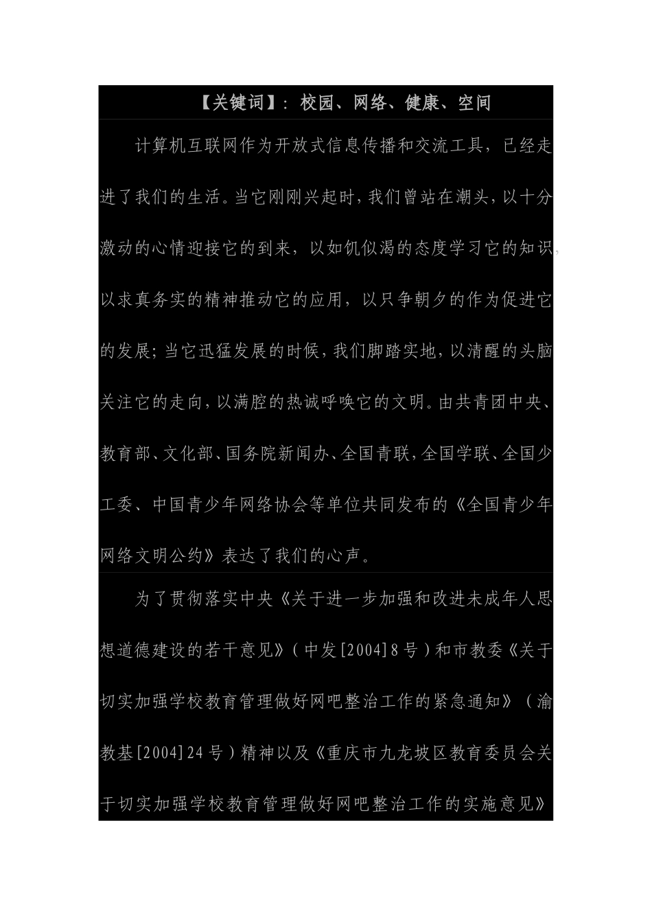 充分利用校园络优势--打造健康网络空间_第2页