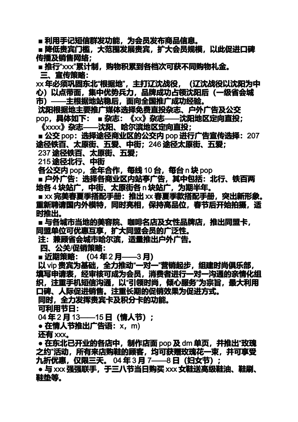 促销方案之鞋促销活动策划方案_第2页