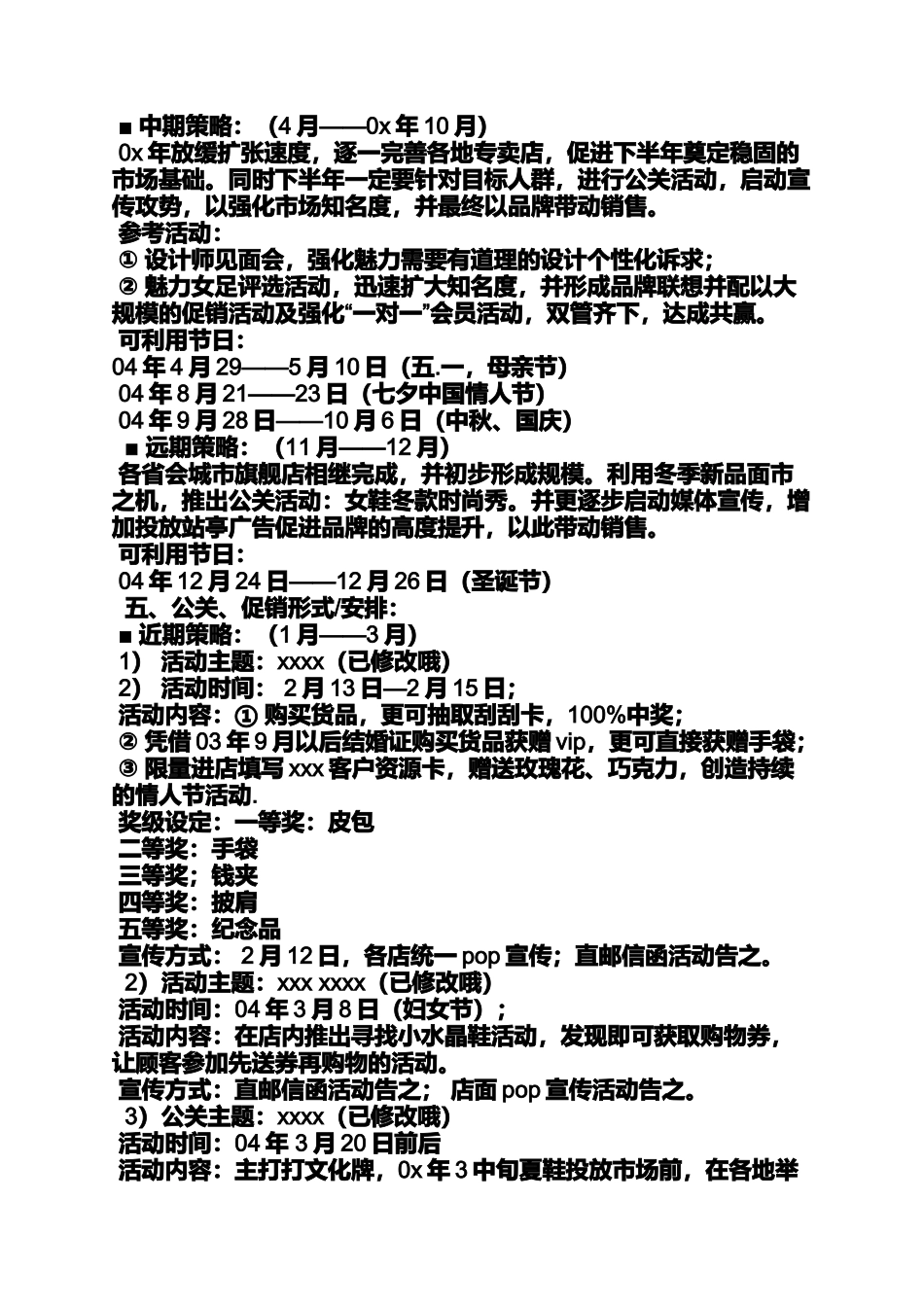促销方案之鞋促销活动策划方案_第3页