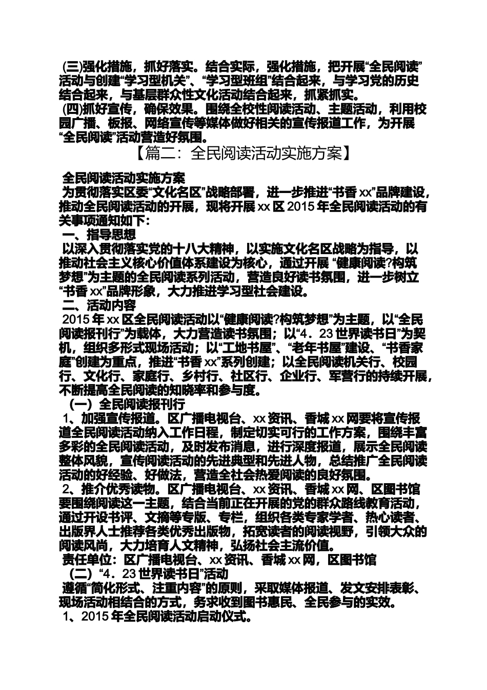 全民阅读实施方案_第2页