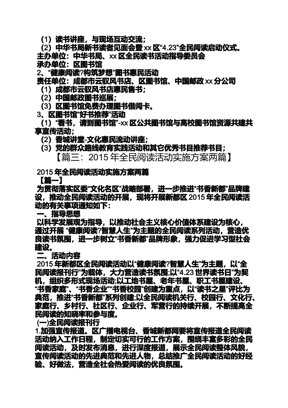 全民阅读实施方案_第3页