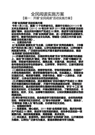 全民阅读实施方案