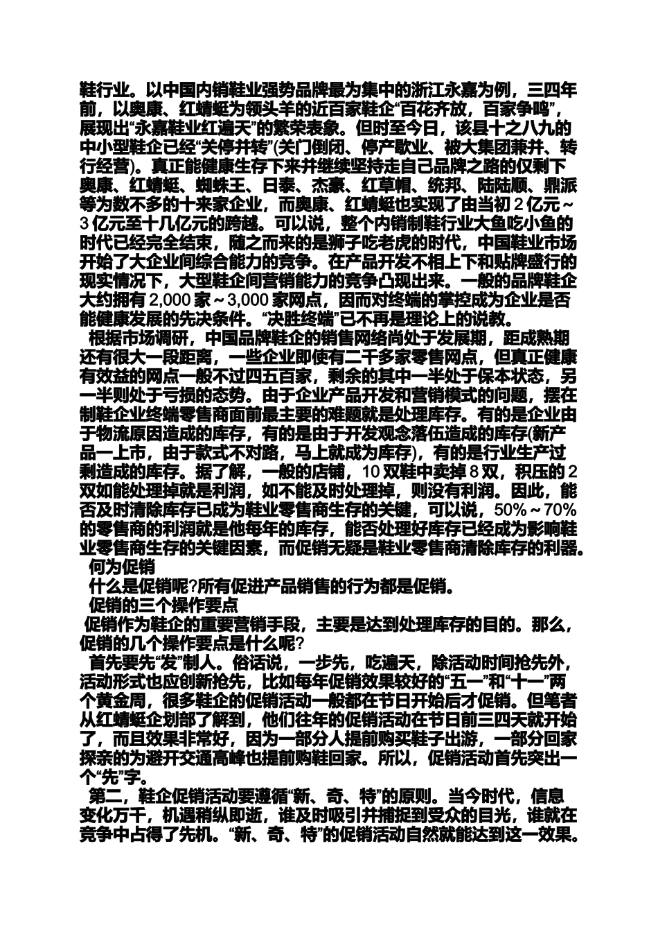 促销方案之鞋促销活动方案_第3页
