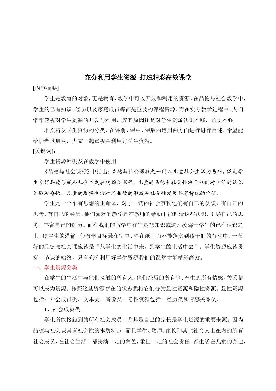 充分利用学生资源--打造精彩高效课堂2011.11_第2页