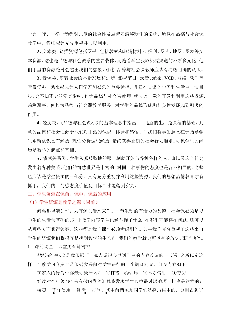 充分利用学生资源--打造精彩高效课堂2011.11_第3页