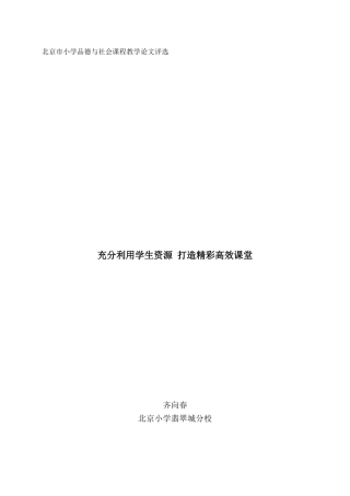 充分利用学生资源--打造精彩高效课堂2011.11