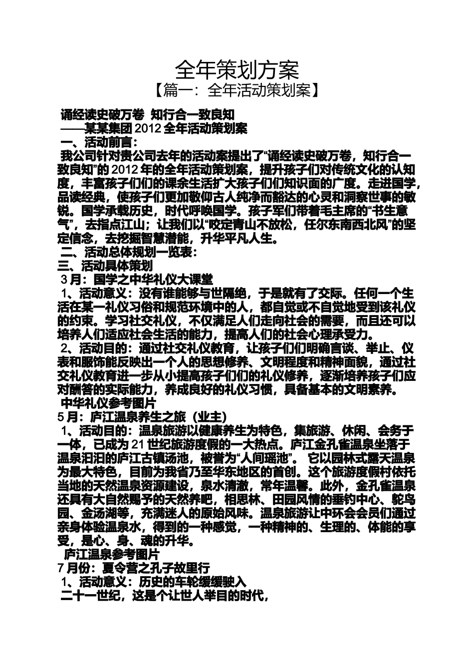 全年策划方案_第1页