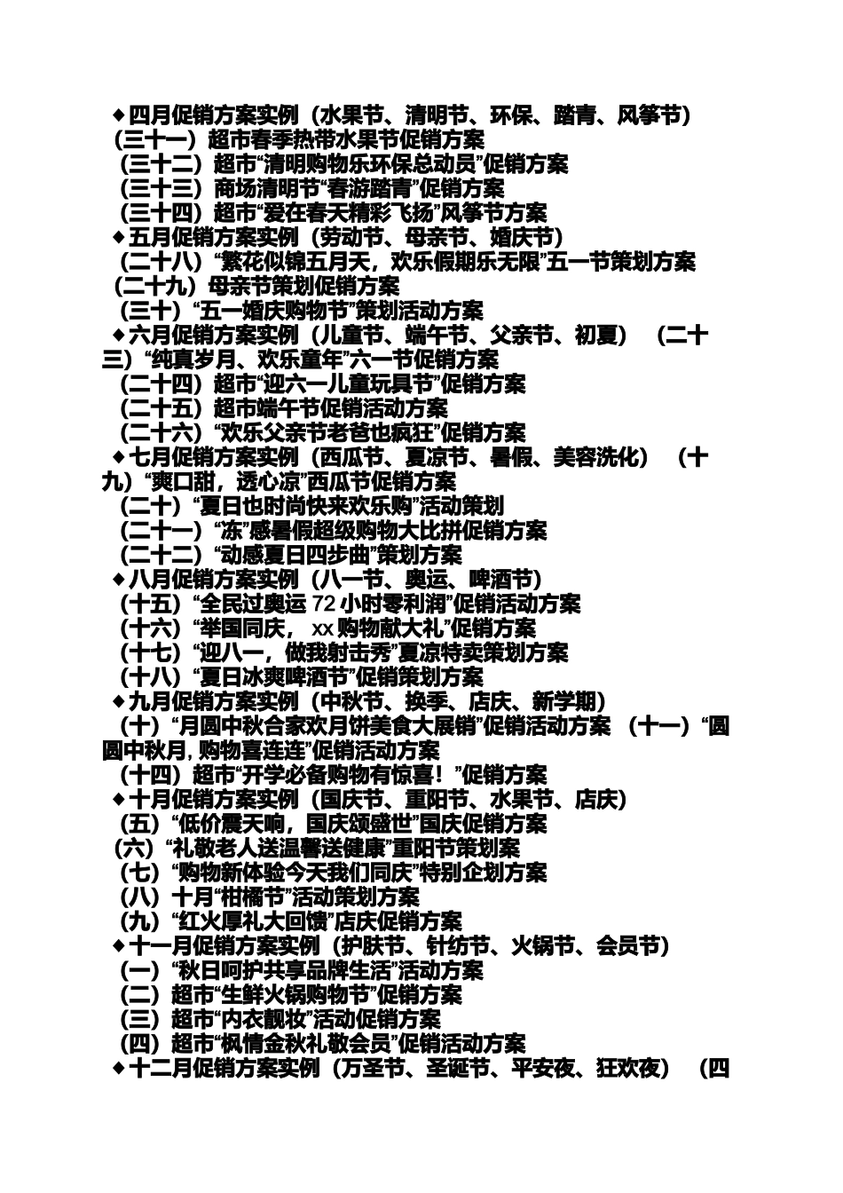 全年策划方案_第3页