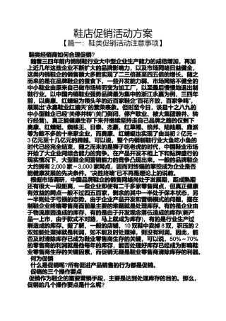 促销方案之鞋店促销活动方案