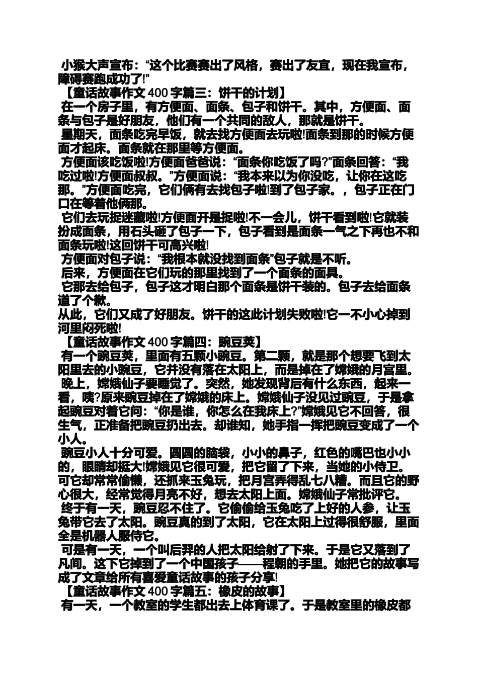 六年级作文之小学生童话作文400字_第2页