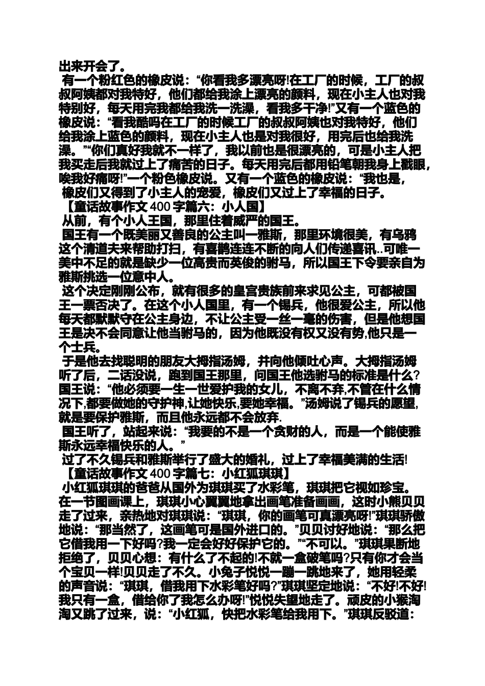 六年级作文之小学生童话作文400字_第3页