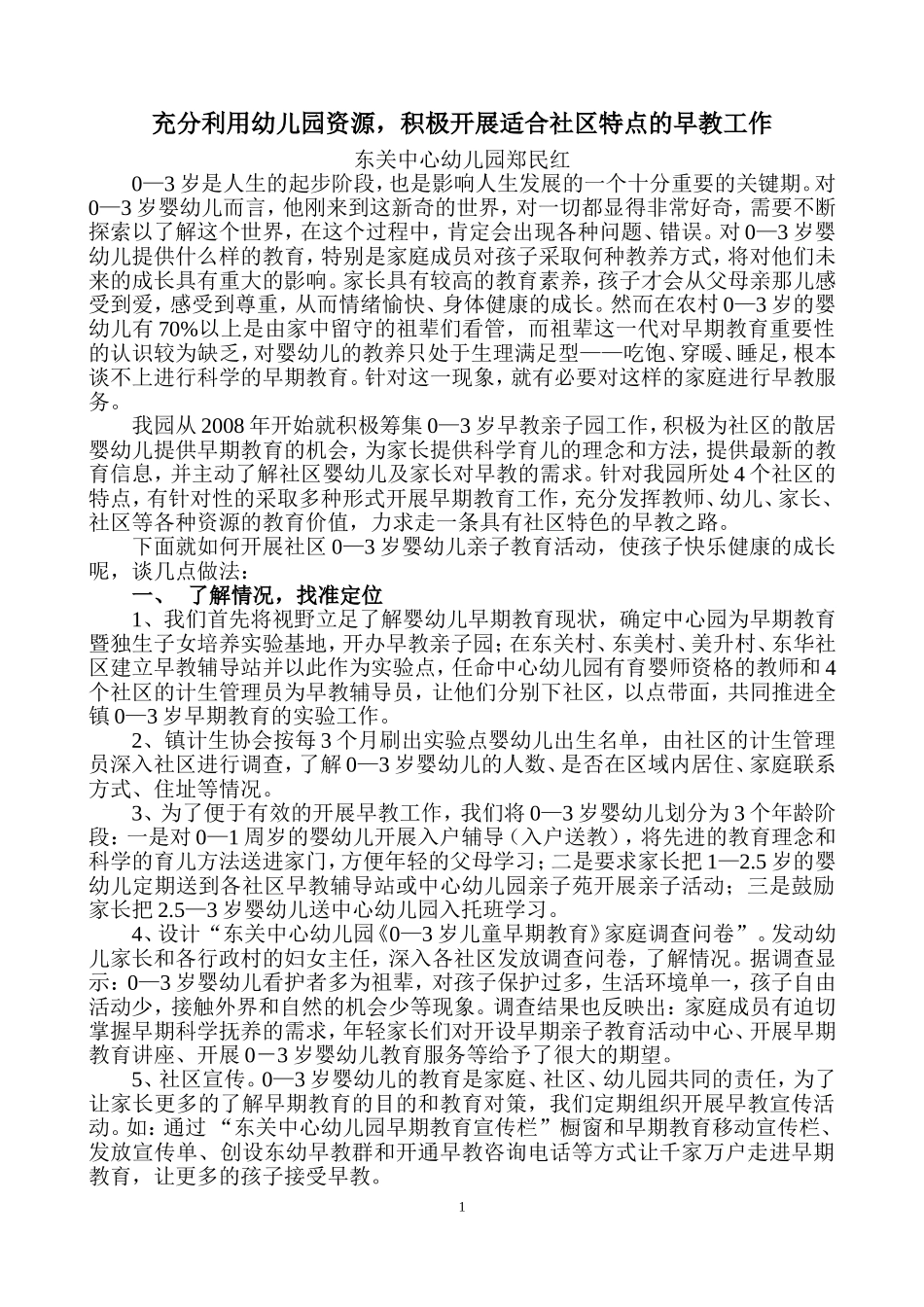 充分利用幼儿园资源_第1页
