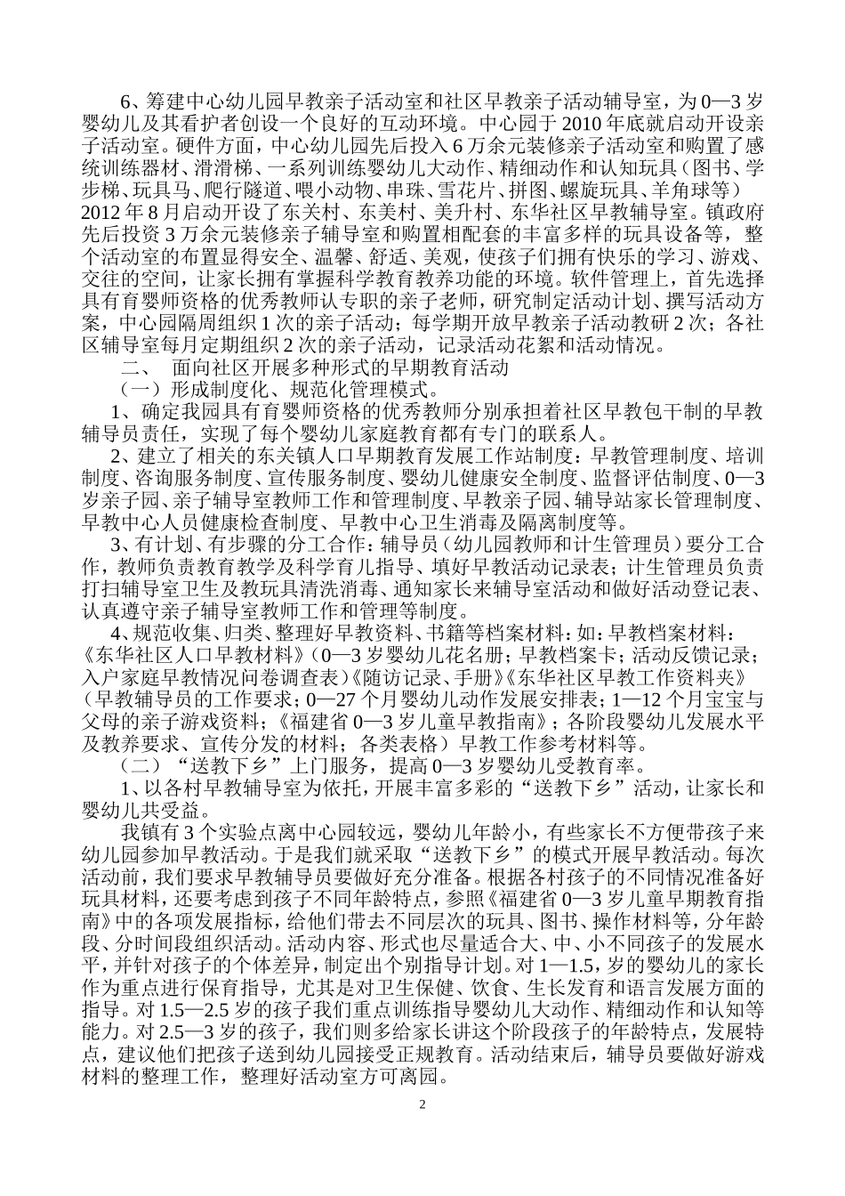 充分利用幼儿园资源_第2页