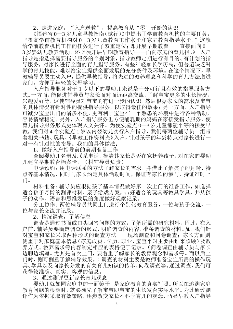 充分利用幼儿园资源_第3页