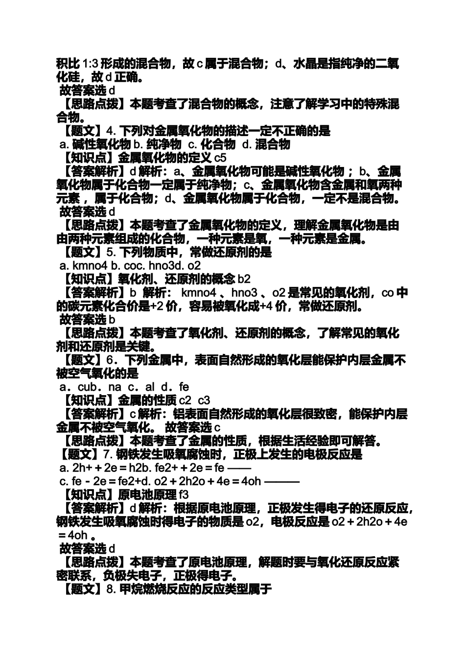 全品高考化学答案_第2页