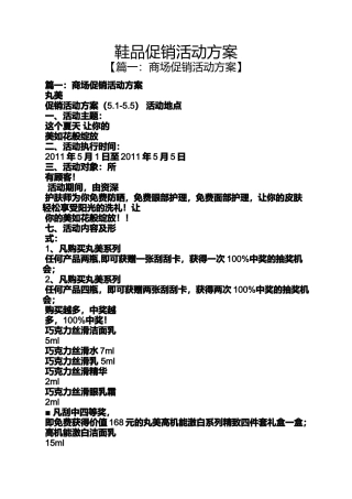促销方案之鞋品促销活动方案