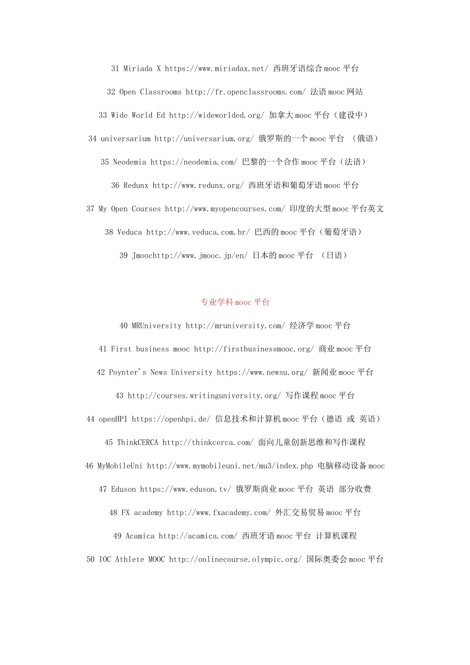 全球MOOC学习平台汇总_第3页