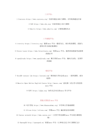 全球MOOC学习平台汇总