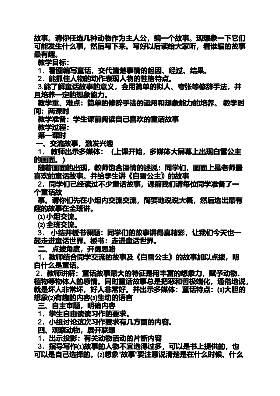 六年级作文之小学生童话作文500字_第2页