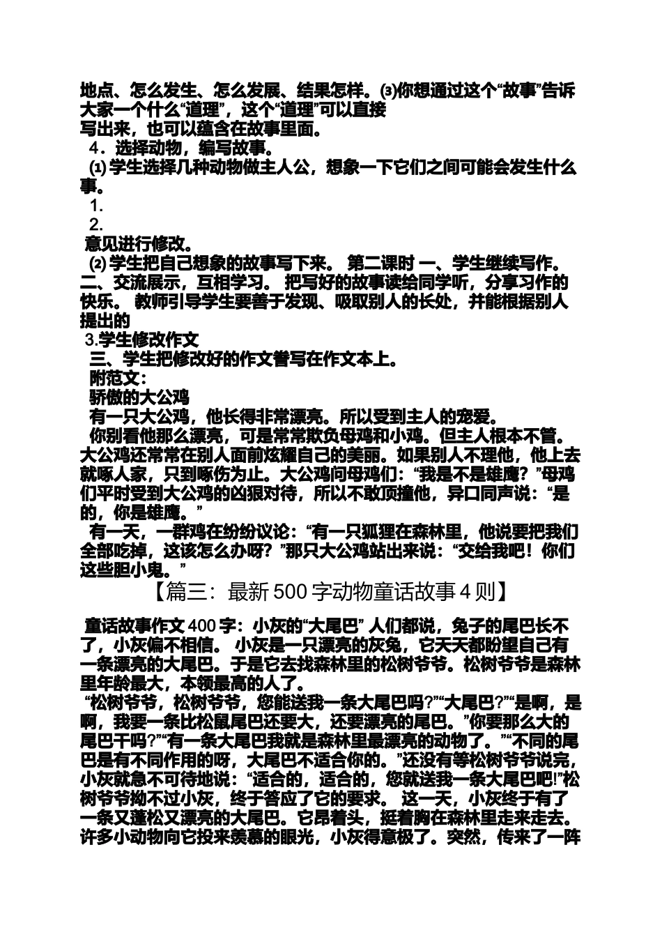 六年级作文之小学生童话作文500字_第3页