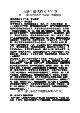 六年级作文之小学生童话作文500字