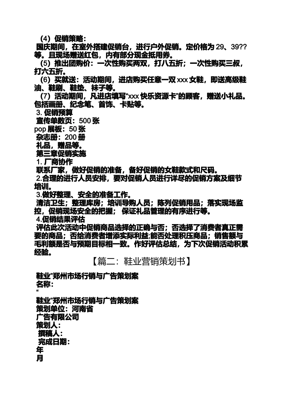 促销方案之鞋子促销活动方案_第2页