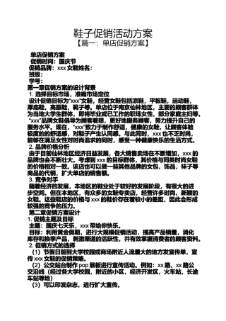 促销方案之鞋子促销活动方案