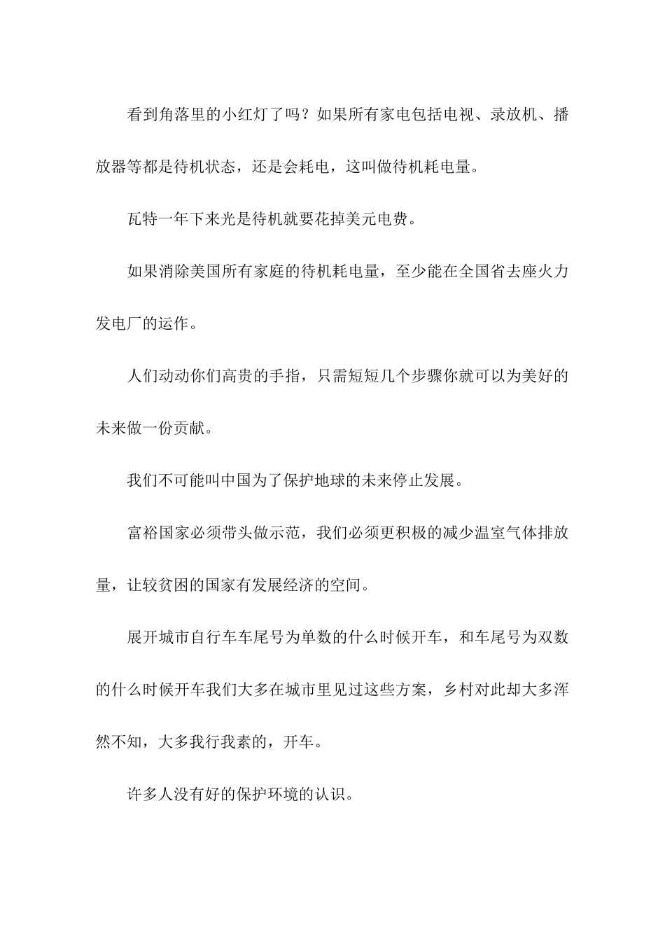 全球变暖的危险-作文_第2页