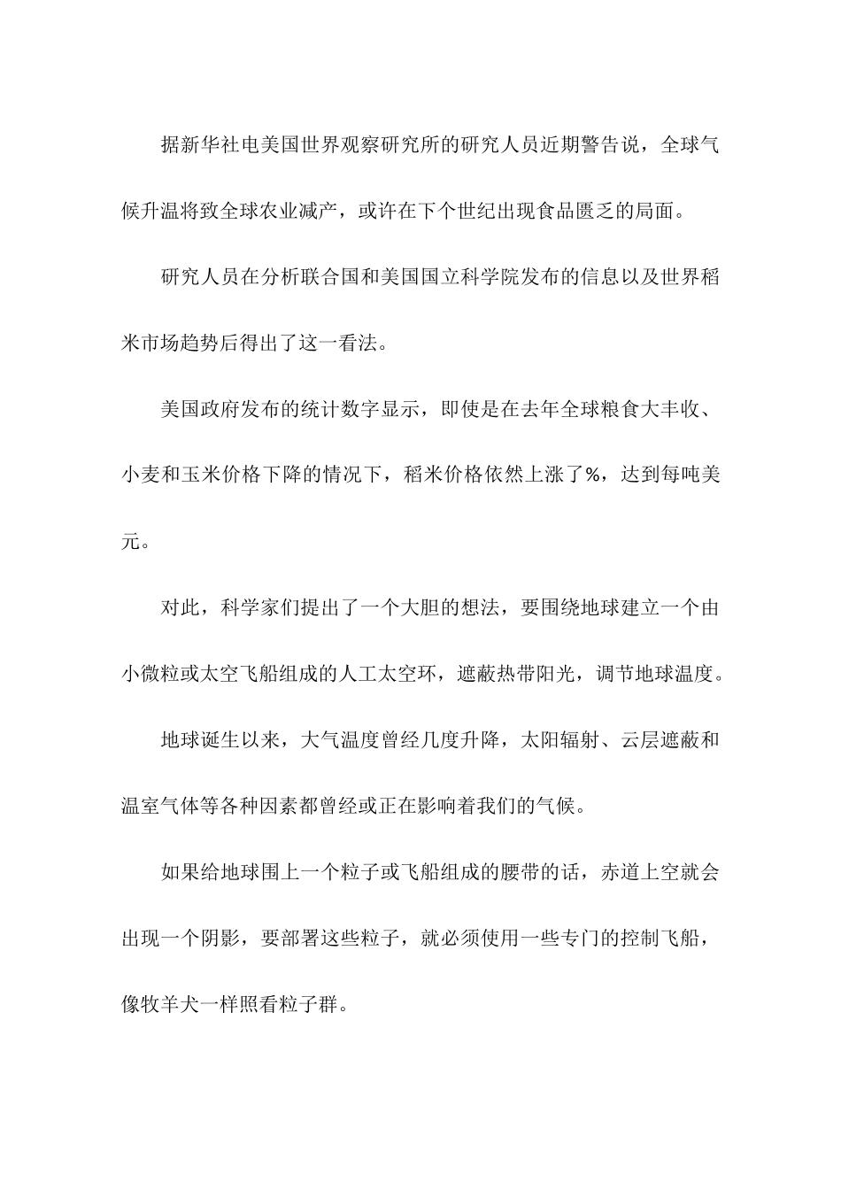 全球变暖的危险-作文_第3页