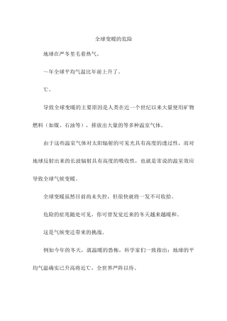 全球变暖的危险-作文