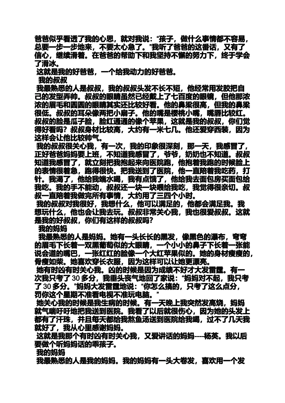 六年级作文之小学生推荐别人当班长作文_第3页