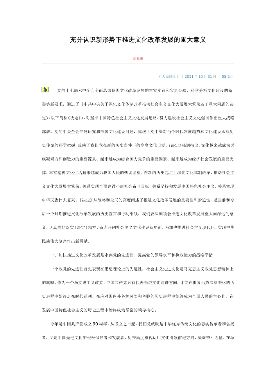 充分认识新形势下推进文化改革发展的重大意义_第1页