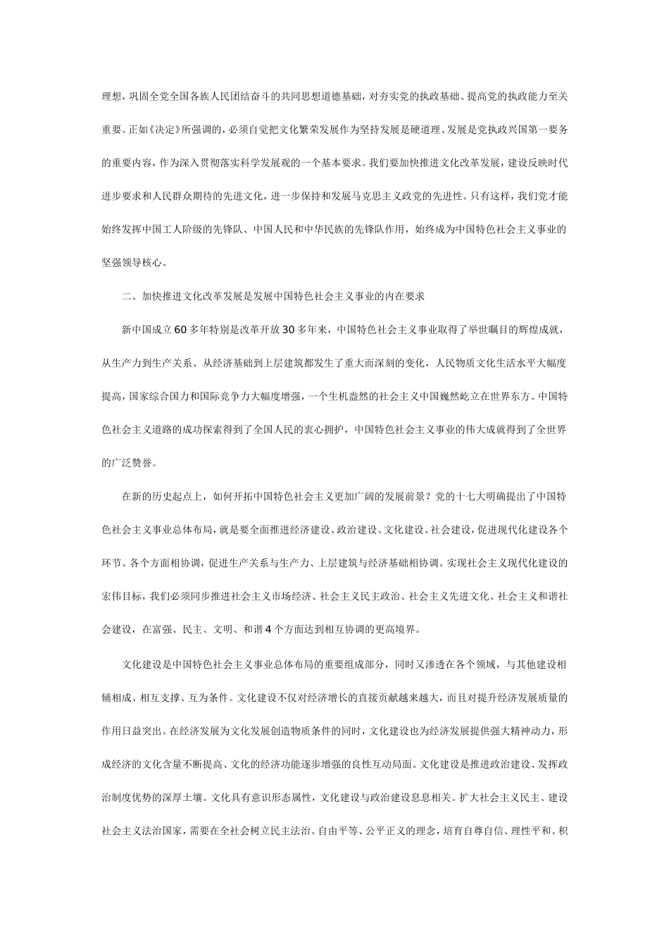 充分认识新形势下推进文化改革发展的重大意义_第3页