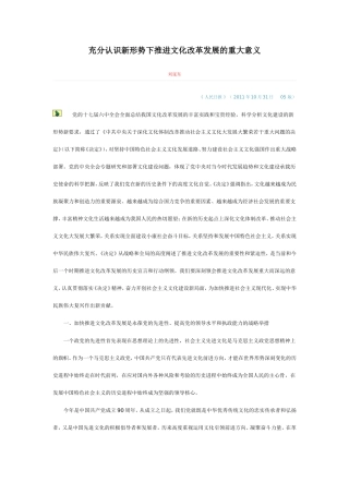 充分认识新形势下推进文化改革发展的重大意义