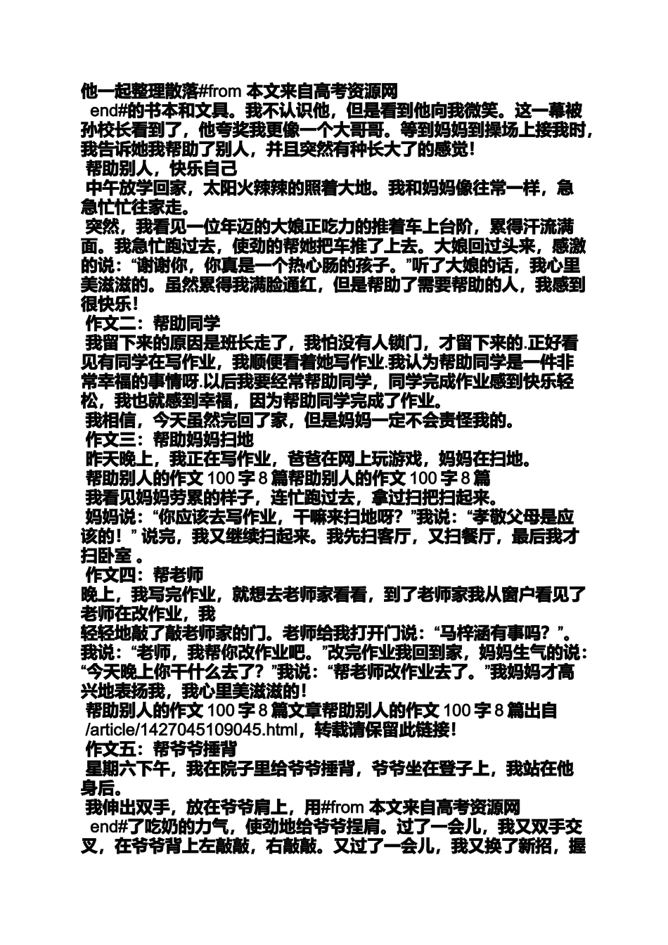 六年级作文之小学生我选我当体育委员作文_第2页