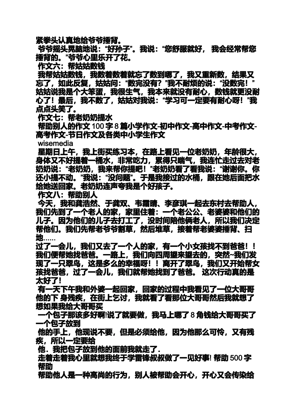 六年级作文之小学生我选我当体育委员作文_第3页