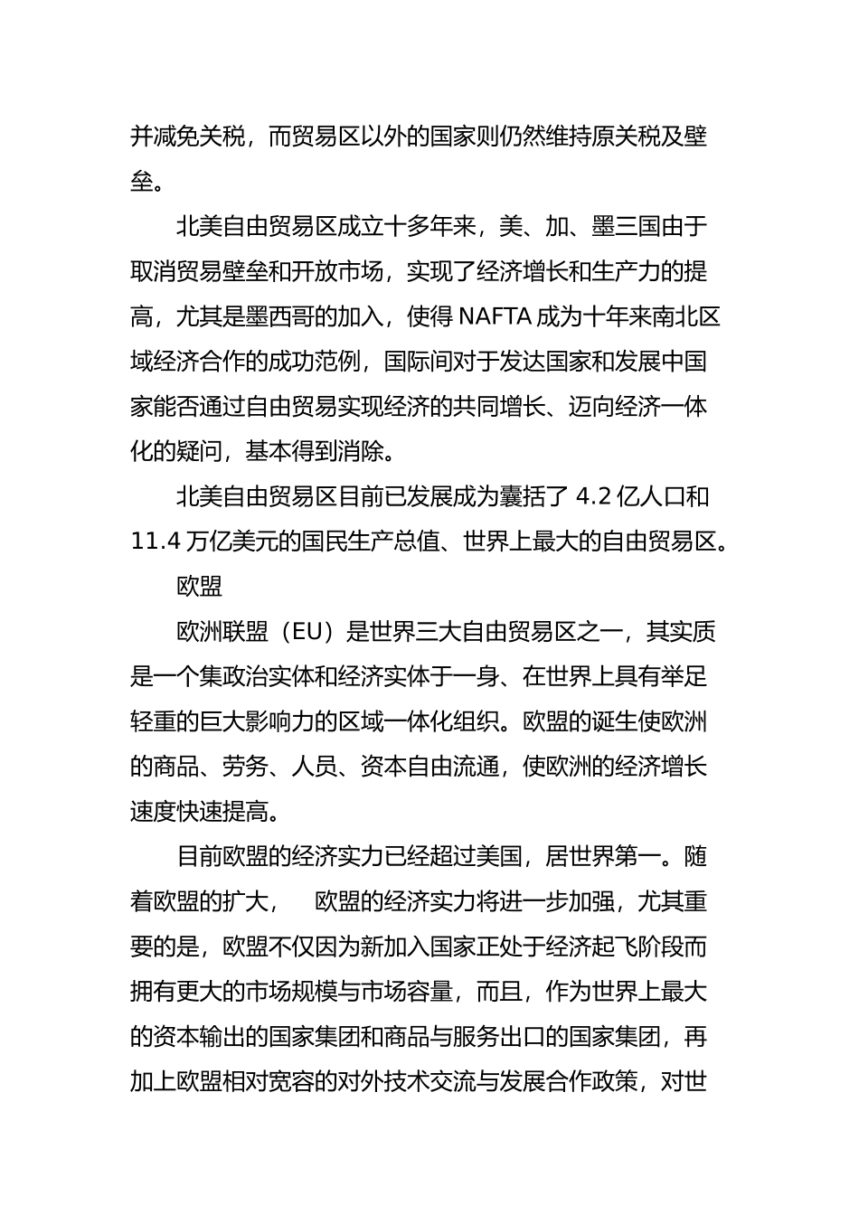 全球知名的六大自由贸易区_第2页