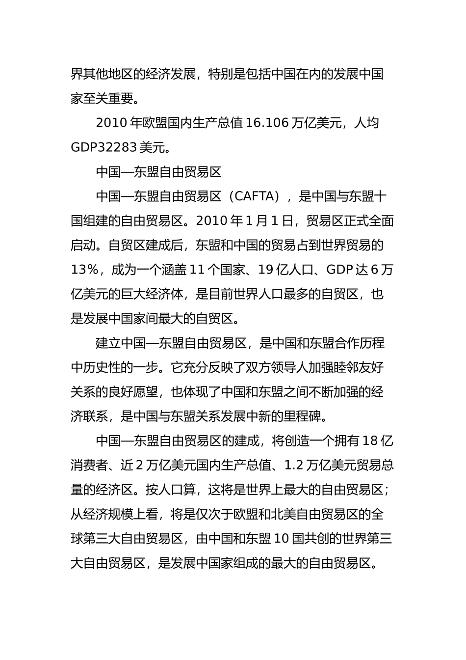 全球知名的六大自由贸易区_第3页