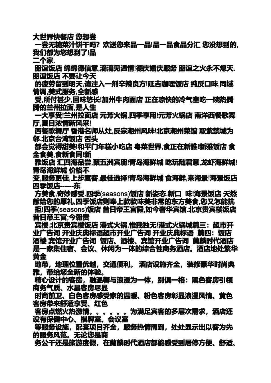 促销方案之新店开业促销标语_第2页