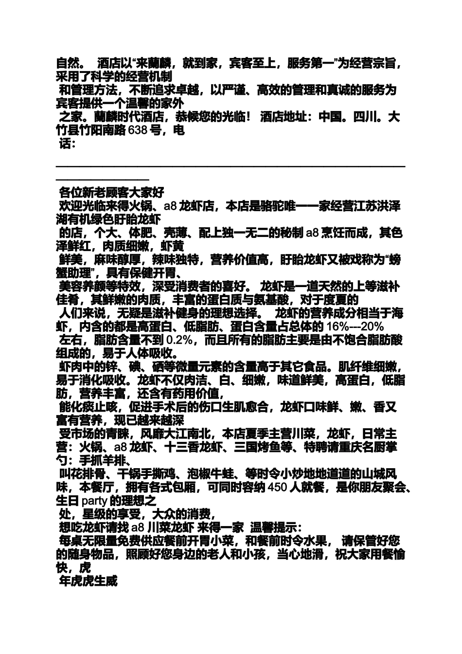 促销方案之新店开业促销标语_第3页