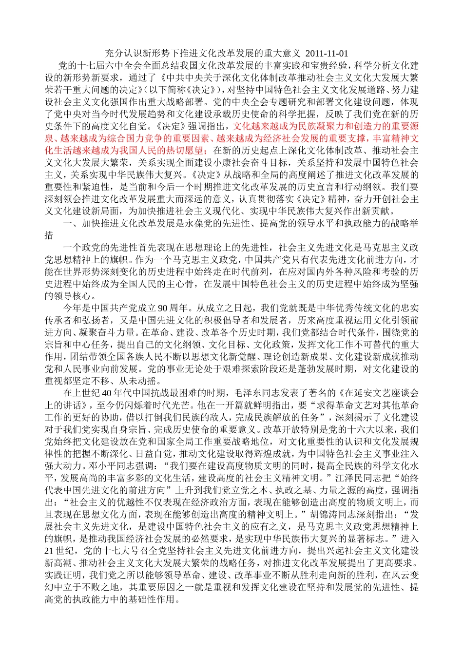 充分认识新形势下推进文化改革发展的重大意义--2011_第1页