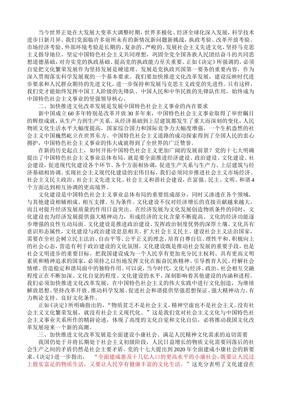 充分认识新形势下推进文化改革发展的重大意义--2011_第2页