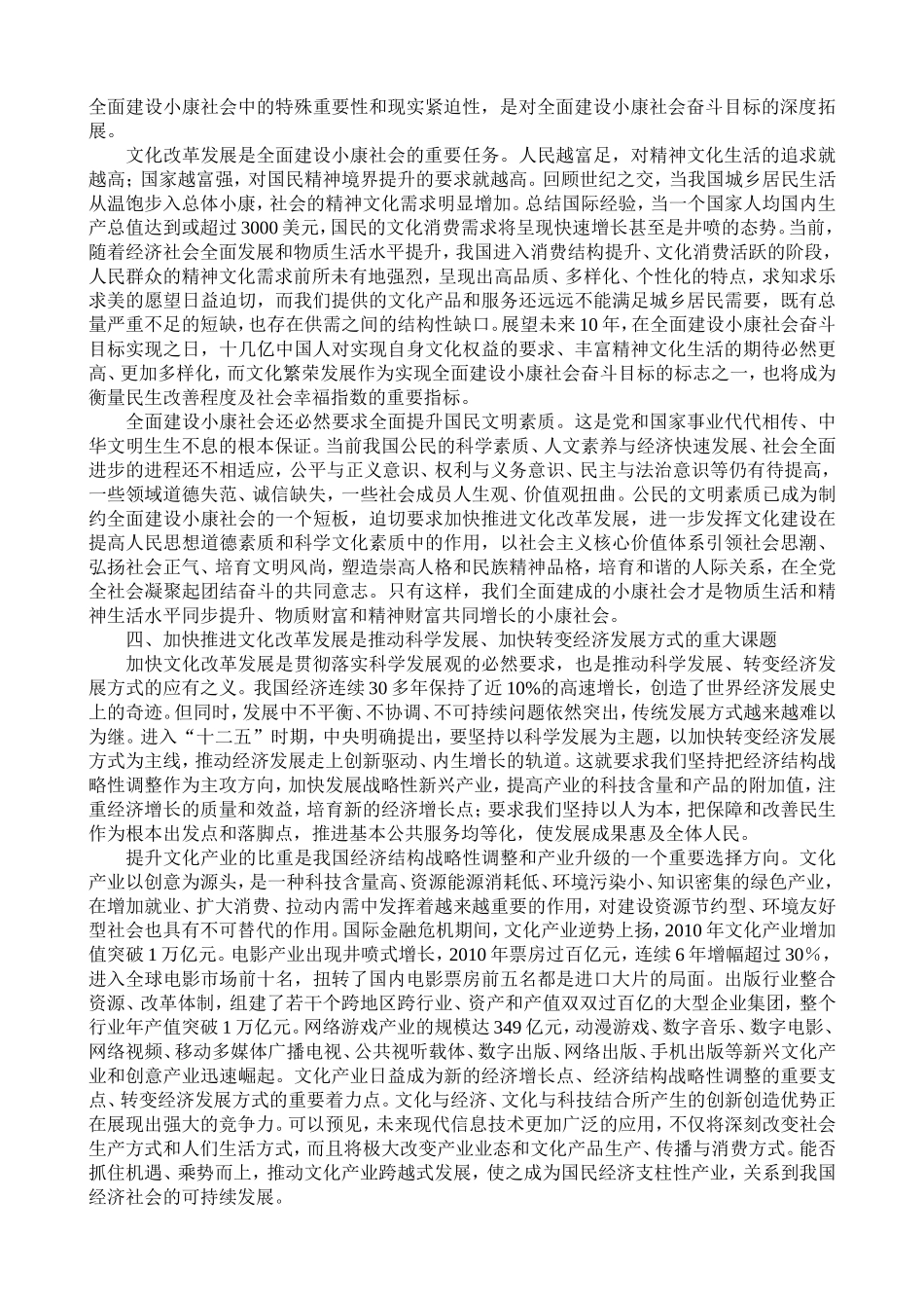 充分认识新形势下推进文化改革发展的重大意义--2011_第3页