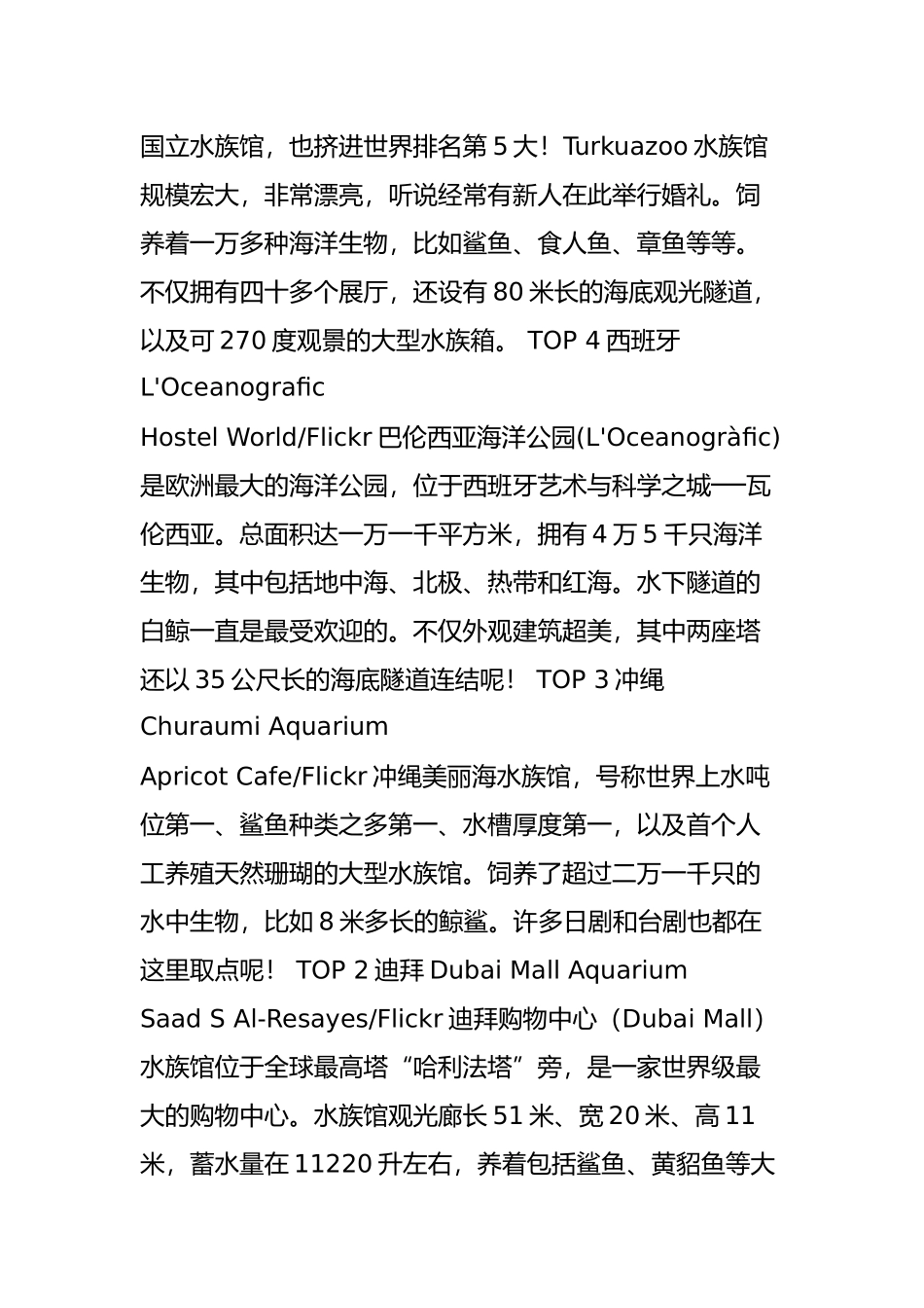 全球最值得一去的10大海洋馆-中国只入围了一座_第3页