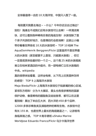 全球最值得一去的10大海洋馆-中国只入围了一座