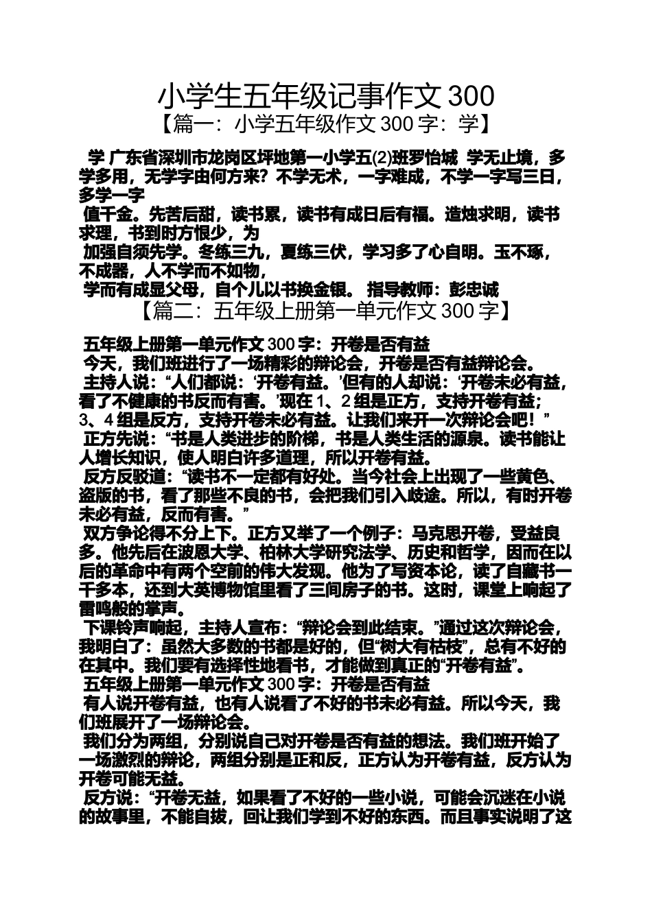 六年级作文之小学生五年级记事作文300_第1页