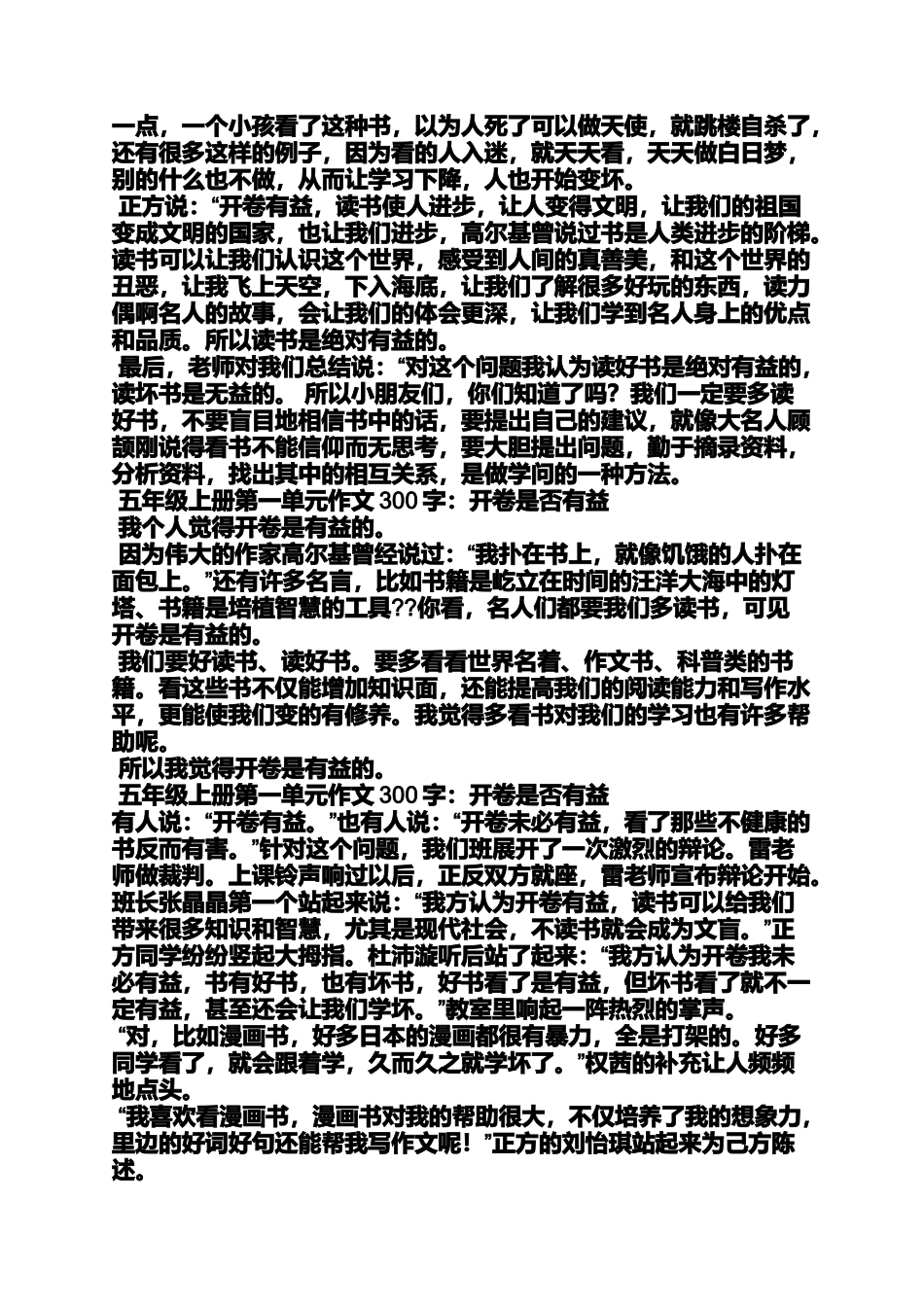 六年级作文之小学生五年级记事作文300_第2页