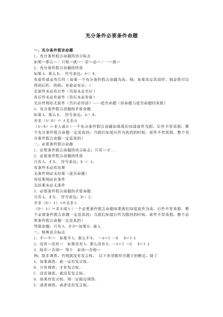 充分条件必要条件命题&l联言选言命题